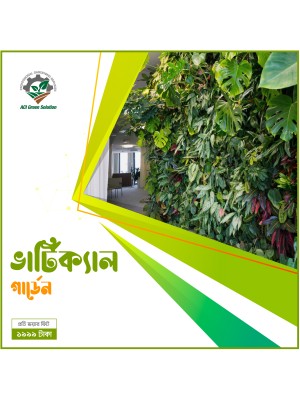 ভার্টিক্যাল বায়োওয়াল - Vertical Bio-wall